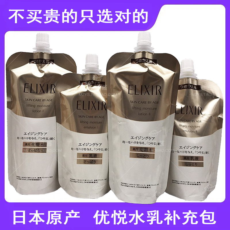 Japan Shiseido Yelis Youyue live lotion replacement lotion replacement supplement bag moisturizer