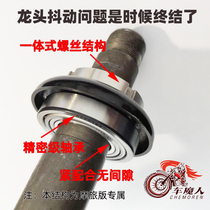  GW250 S F DL GSX250R Directional column faucet modified anti-shake steering tapered pressure bearing wave plate