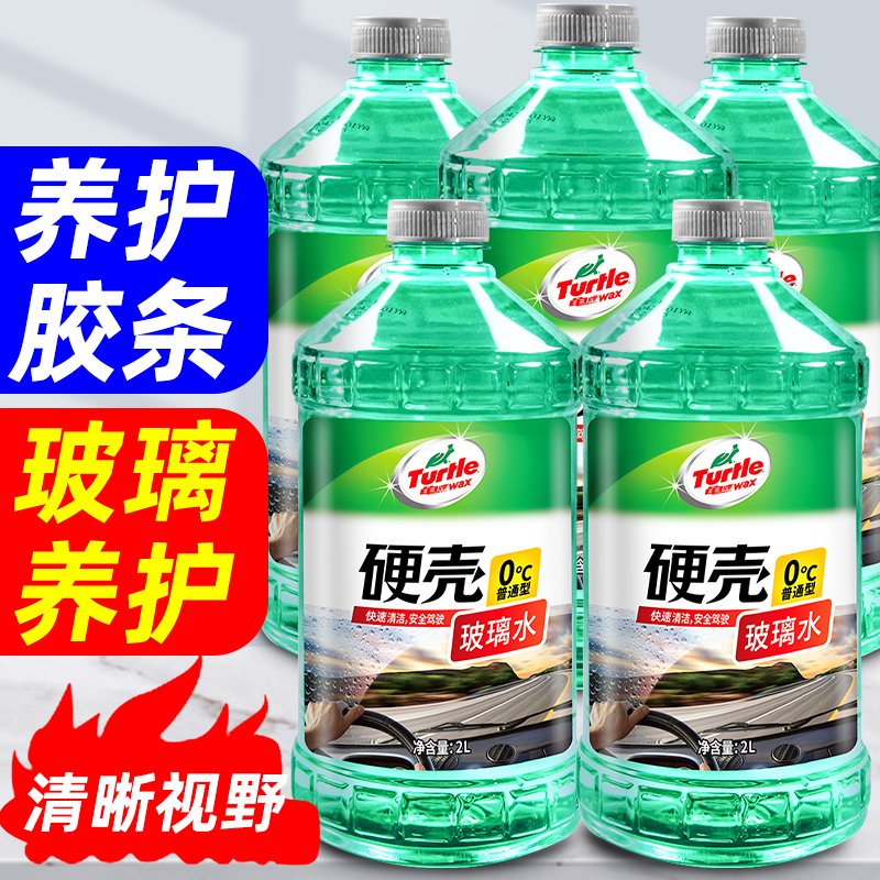 Turtle glass water car car with rain scrape water in four seasons general anti - freeze zero under 40 degrees strong decontamination