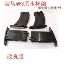 BMW 3 Series water cup holder E90 E91 318 320 325 right front co-driver teacup holder bracket beverage bottle modification
