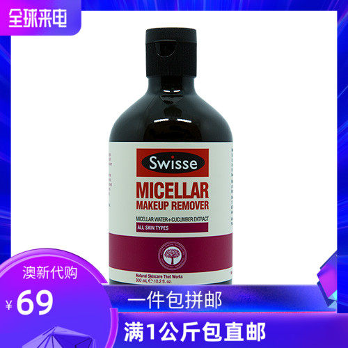 New Zealand SWISSE spa small cucumber to remove makeup water pregnant woman available with face gentle makeup remover 300ML