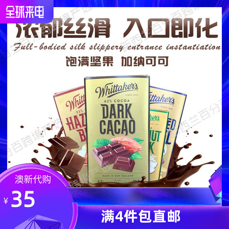 Whittakers, New Zealand, a large block of whittakers milk dark chocolate 250 g melt is not compensated
