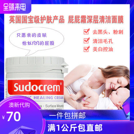 New Zealand sudocrem Baby Butt Cream Butt Cream 125g