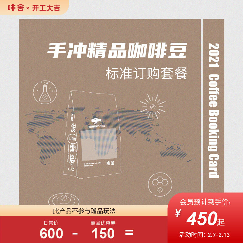 FISHERCOFFEE Hand Brewed Specialty Coffee Bean Standard Order Package 6 Months 12 Packs Shipped Monthly