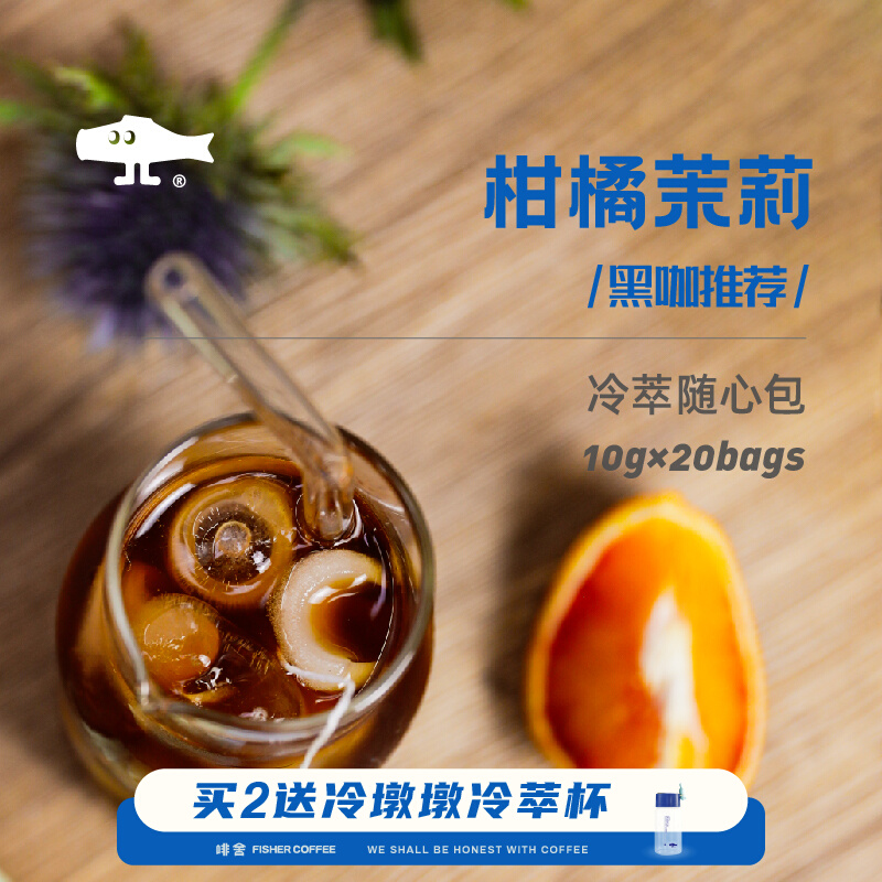 FISHER Citrus Jasmine Ice Brewery Coffee Powder With Heart Wrap Cold Brew Hot Bubble Clear Sweet Black Curry Recommended 20 Package