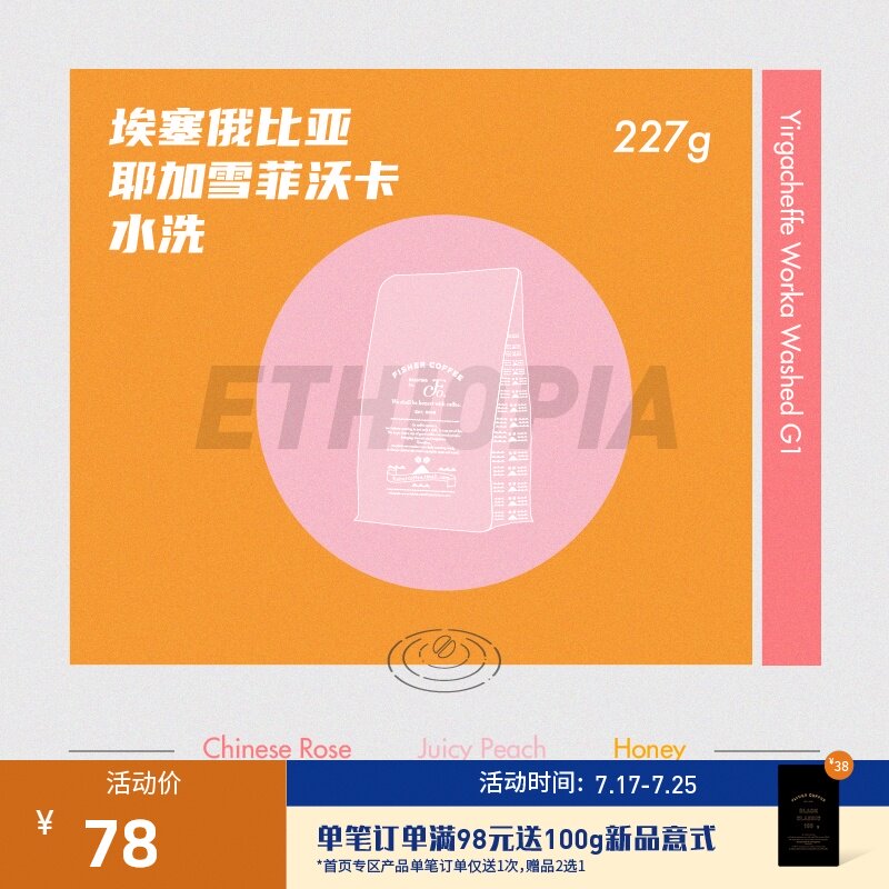 FISHER Ethiopia washed Yega Shefi Waka G1 boutique coffee beans freshly baked hand-washed single products