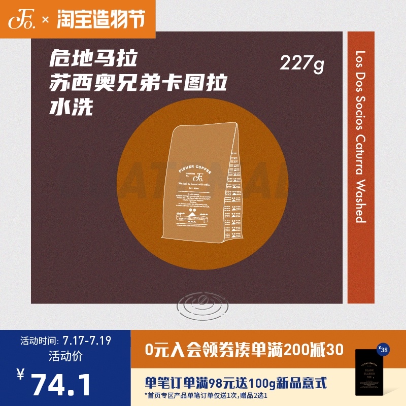 FISHER DEEP ROASTED Guatemala SUSIO Brothers ESTATE BOUTIQUE Coffee BEANS Single-product hand punch D227G