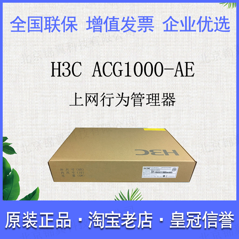 H3C H3C HuaSan ACG1000 - AE new generation application control gateway network behavior manager