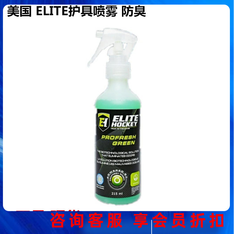 Spot USA Ice Hockey Protective Gloves Deodorant Disinfectant Spray Ice Hockey Scent Elimination