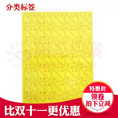 Cadre personnel file self-adhesive classification label Post index page corner paste non-adhesive sticker color Port take card paper