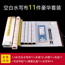 Six Pintang water writing cloth set Practice calligraphy Writing Quick-drying brush Copybook Beginner introduction Adult regular script dip in water