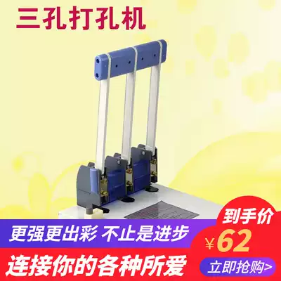 Qi inkstone punching machine cadre personnel file box punching machine manual modern three-hole binding machine a4 loose-leaf stationery