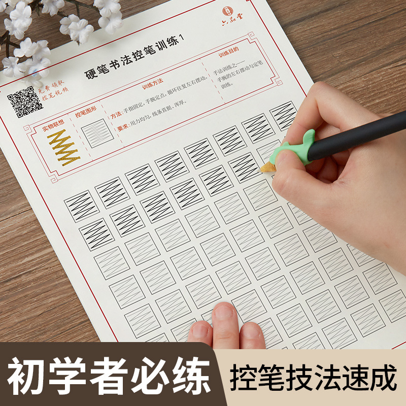 Liupintang children pen control training grooves practice fonts and strokes primary practice adult pupils Zhengkai practice brush
