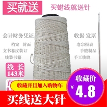 Wax line Financial binding line Pagoda line Binding machine Supporting accounting certificate ledger book Cotton line thick line White line thick line