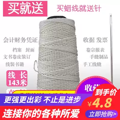 Wax line Financial binding line Pagoda line binding machine matching accounting voucher book book cotton thread thick line White line thick line