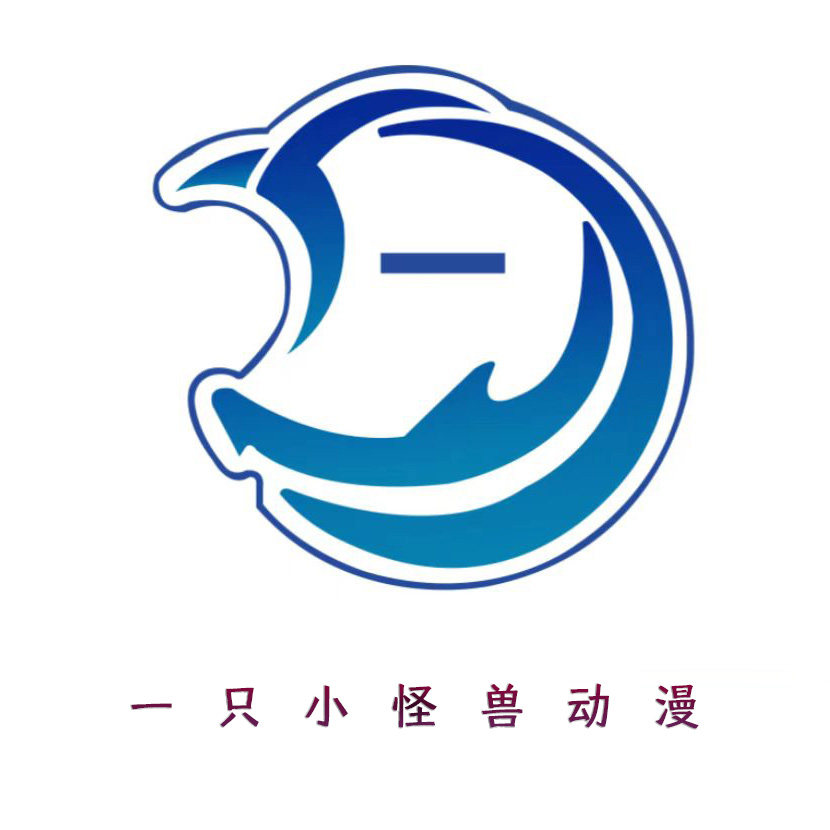 一只小怪兽动漫