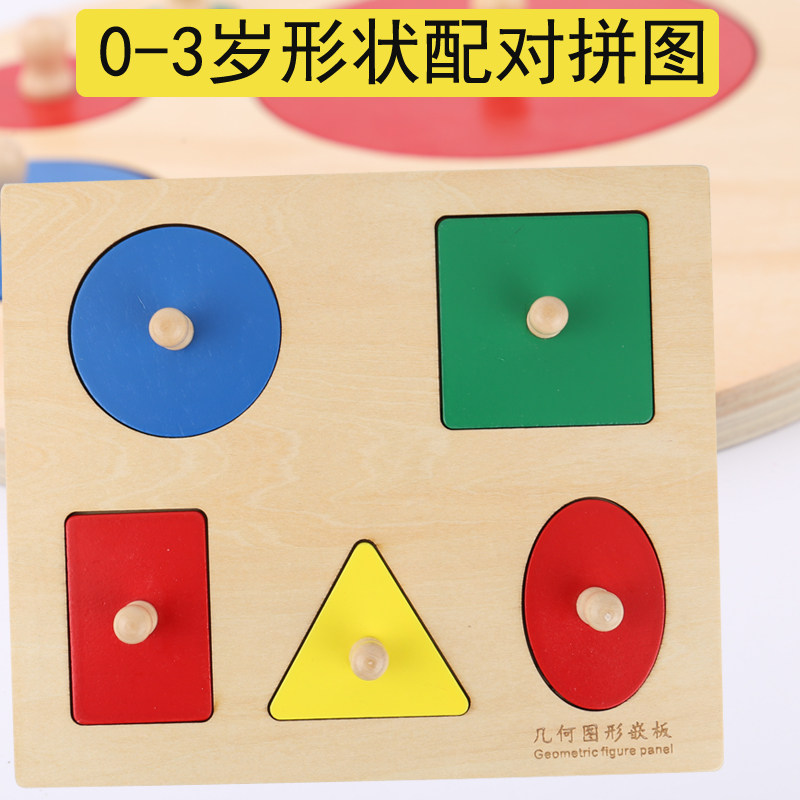 Montstad's early education educational toys baby baby baby shape matching puzzle panel 0-1-2-3 years old and a half