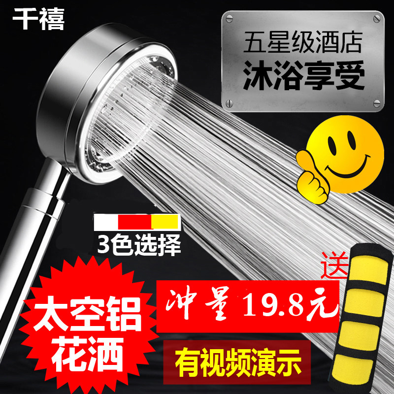 Space aluminum shower shower head supercharged shower shower head shower head shower head Universal