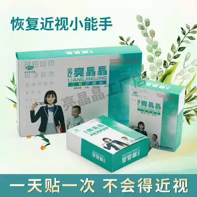 Quan 100 million bright Crystal Eye film type II teenagers prevent and relieve eye fatigue, myopia, amblyopia, astigmatism, dry and sour swelling