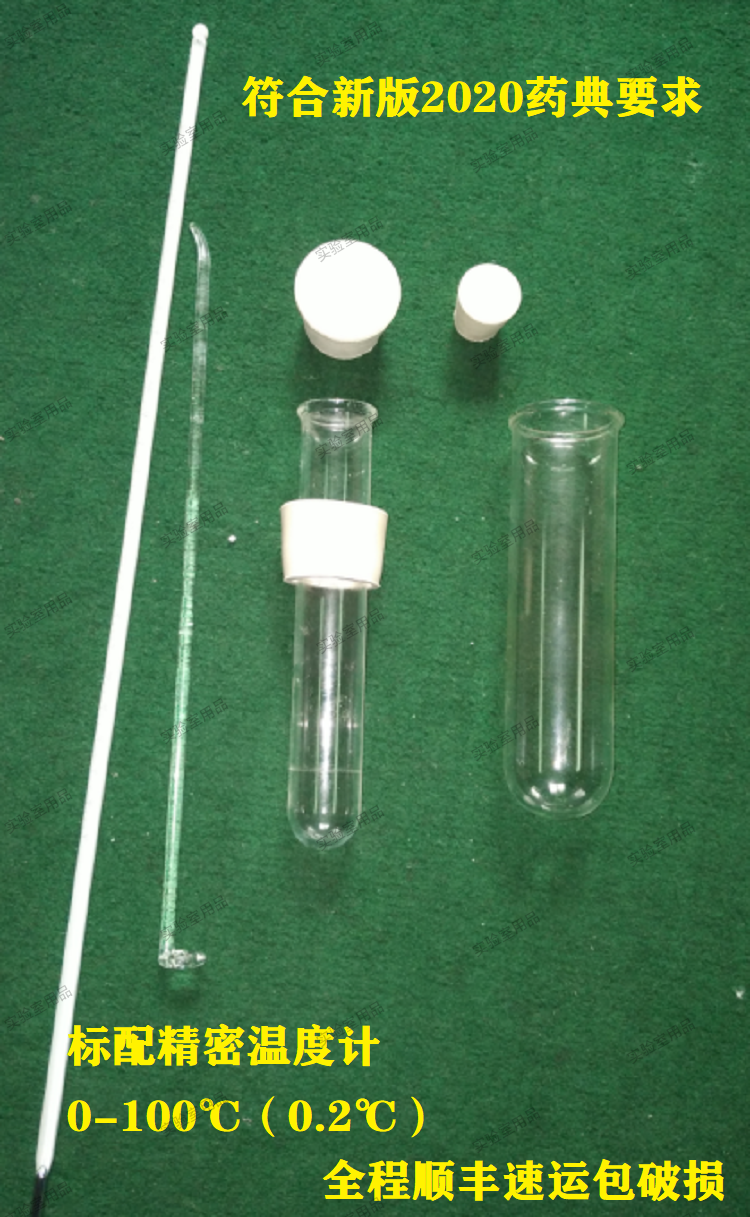 Compliant with the new version 2020 Pharmacopoeia glass Condensation Point Determination Device complete glass Condensation Point Determination Device can contain tickets
