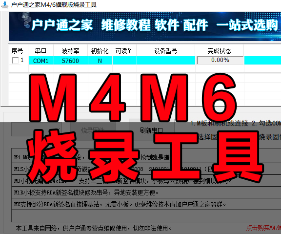 M4 M6 ultimate burning tool can burn all M4M6 boards in the market 