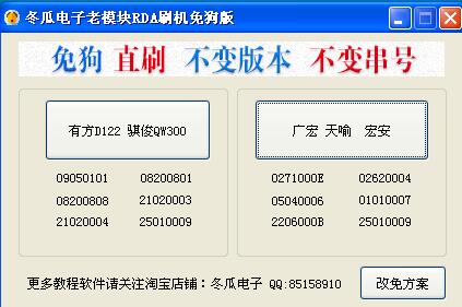 Huhu Tong Tong uses the old module to brush the information to change the maintenance RDA tool