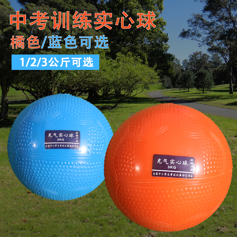 Special Real-Heart Ball for Chinese-Chinese Contest Competition 2kg Primary School 1kg 1kg Training 3kg Students inflatable Real Heart Ball Ridge