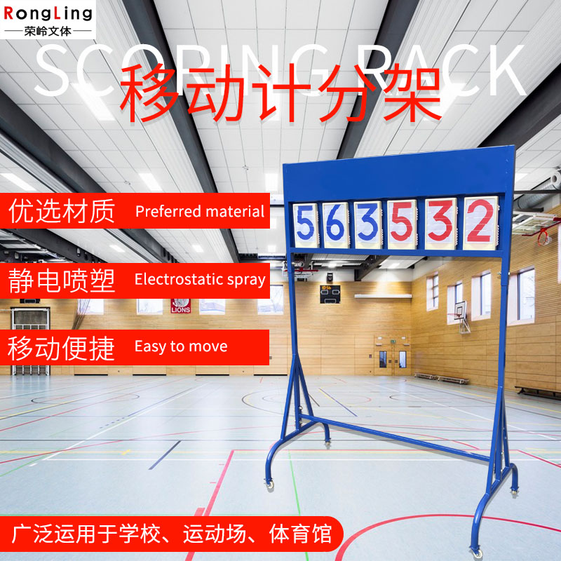 Mobile scoreboard Six-digit hand push hand dial dial count Basketball game scoreboard Flip scoreboard Floor type