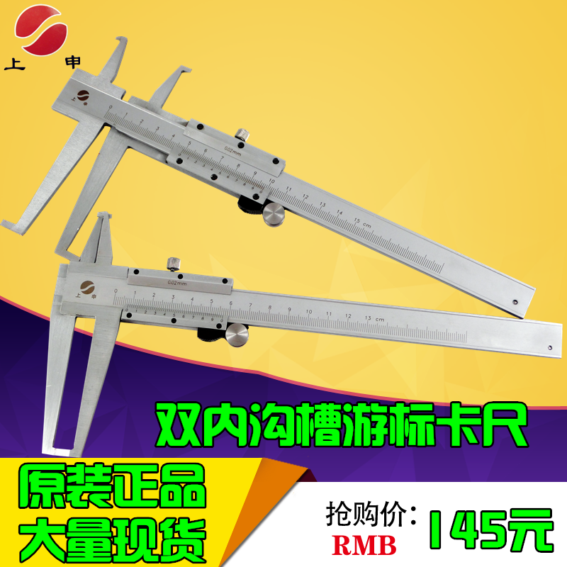 Shanghai Shangshen double inner groove vernier caliper 9-200MM 9-300MM Shanghai nine volume inner hook groove caliper - Taobao