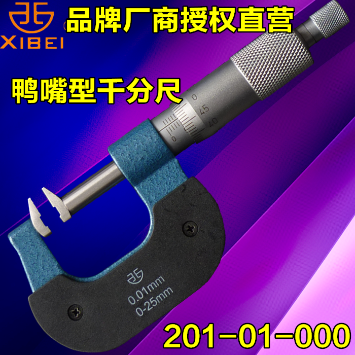 Duckbill-shaped micrometer 125-150mm Qinghai Qingquan gear outer diameter micrometer duckbill duckbill-shaped micrometer