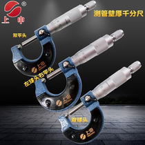 Shanghai Shangshen wall thickness micrometer 0-25mm double ball head round head tube wall thickness outer diameter dial card