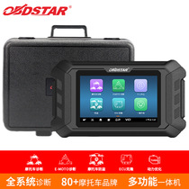 OBDSTAR MD50 Détecteur de vaporisateur électrique à moteur Xuan Yu Système intelligent de diagnostic des pannes dordinateur
