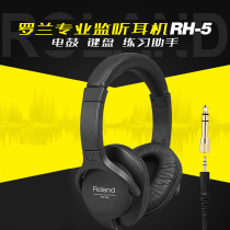 Free adapter roland headphones Roland monitor headphones RH5 Drummer headphones Head-mounted stage DJ headphones 9