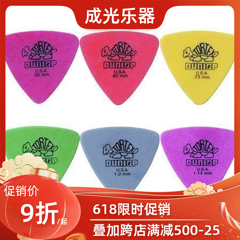 dunlop bespoke sheet Lupuggihe dialed sheet Tortex small turtle pluck sheet large triangular pluck sheet 431R