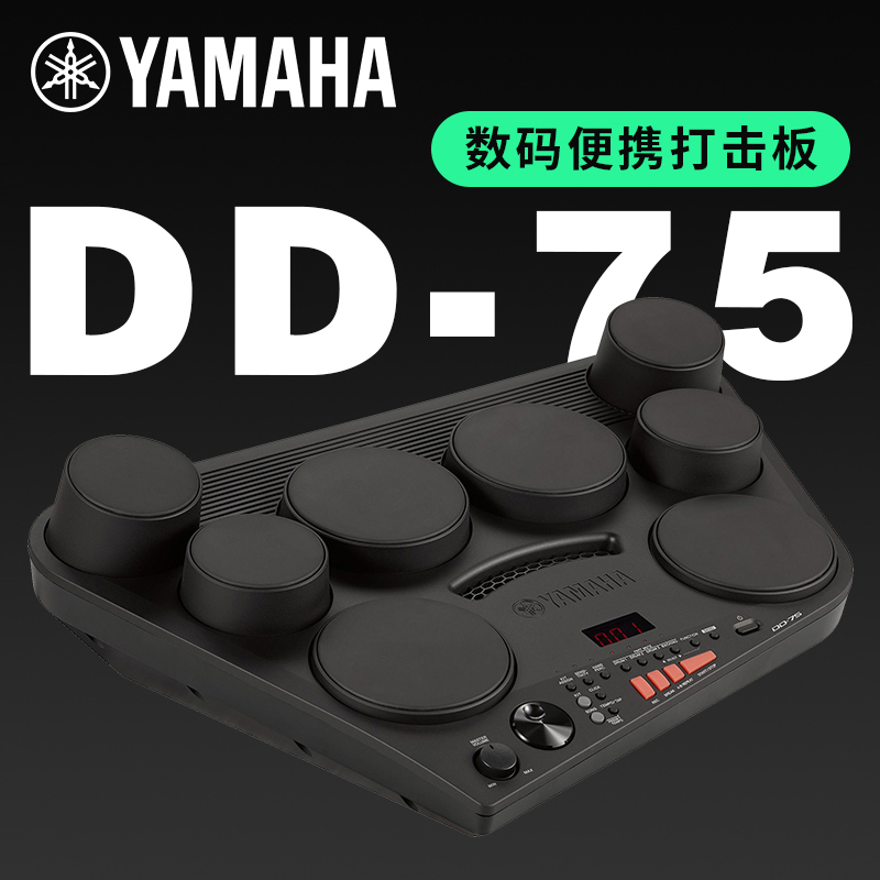 (Shunfeng) Mountain Leaf electronic drum DD75 portable digital percussion board DD65 Upgrade of new hand beginology