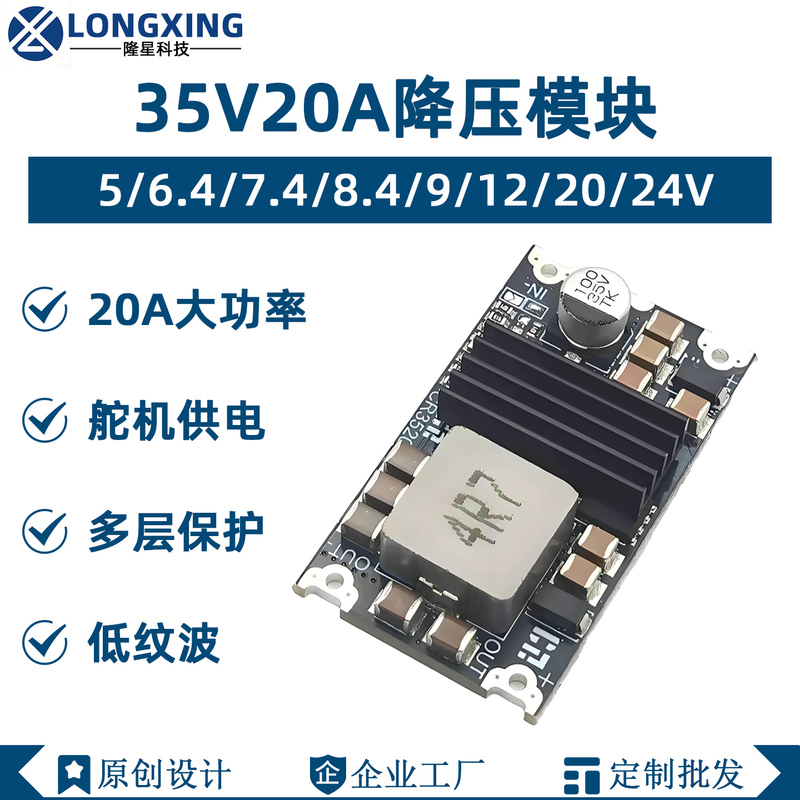 Dc-Dc20A Dc Step-Down Module High Power to 5V6.4V7.4V8.4V12V Low Ripple for Servo Motors