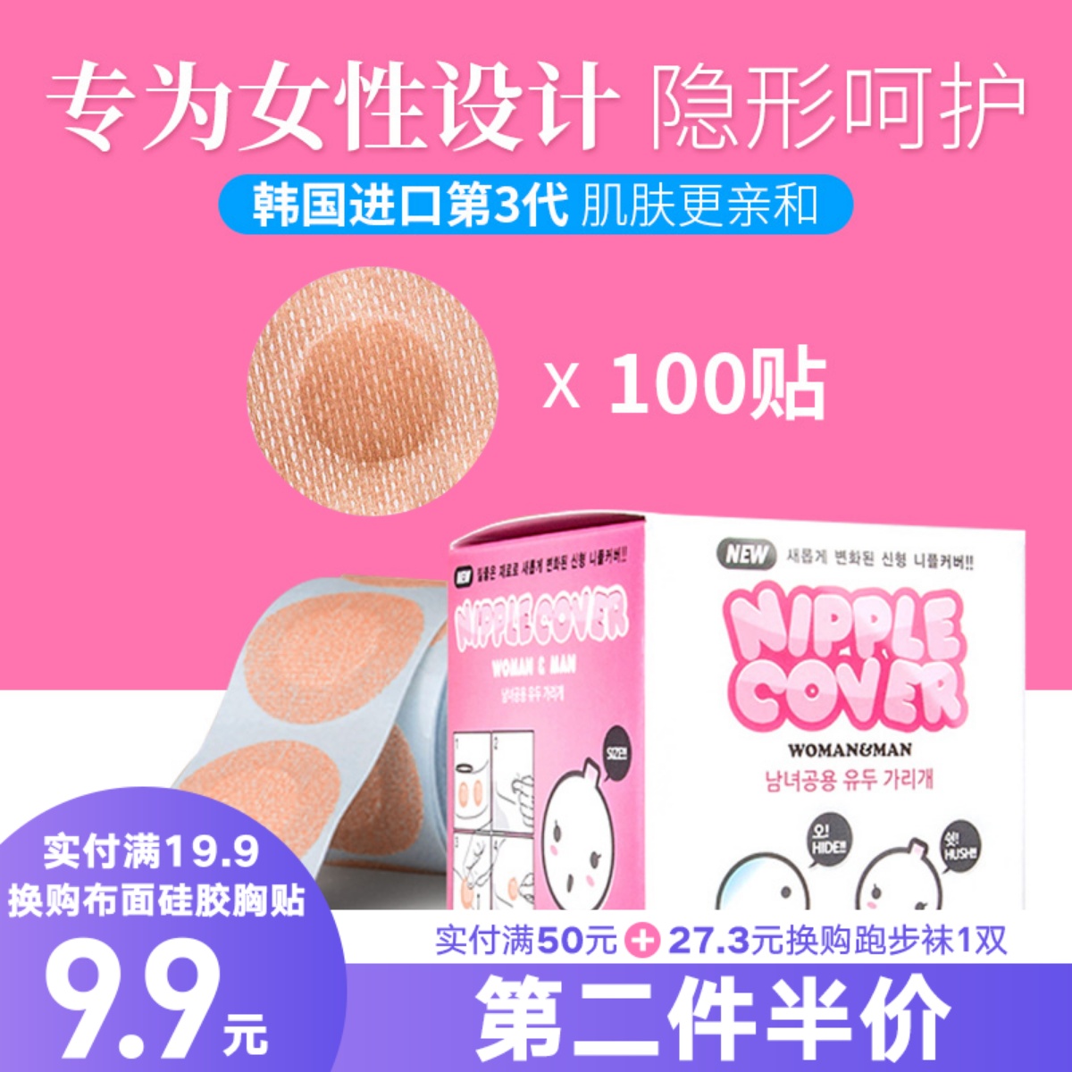 Korean HDUD disposable chest patch pajamas anti-bump invisible silicone latex patch women summer thin breathable hypoallergenic