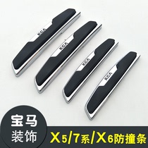 BMW X5 door anti-collision strip decoration BMW 7 series anti-collision strip BMW 5 series X6 anti-collision sticker 3 series can be used