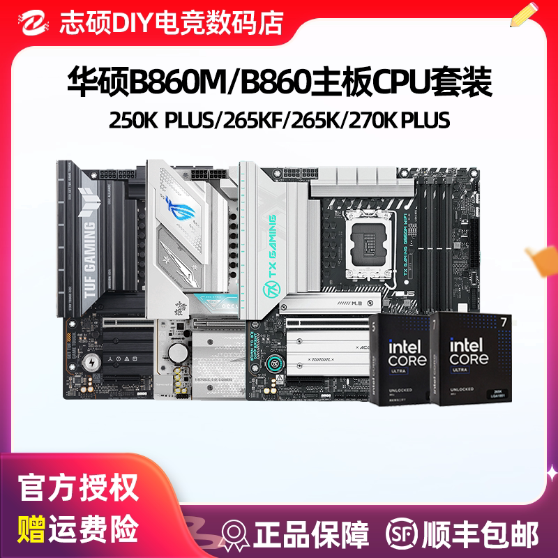 Asus B860M Tuf Heavy Gunner Wifi Gaming Design Office 245Kf/265Kf Motherboard U Set