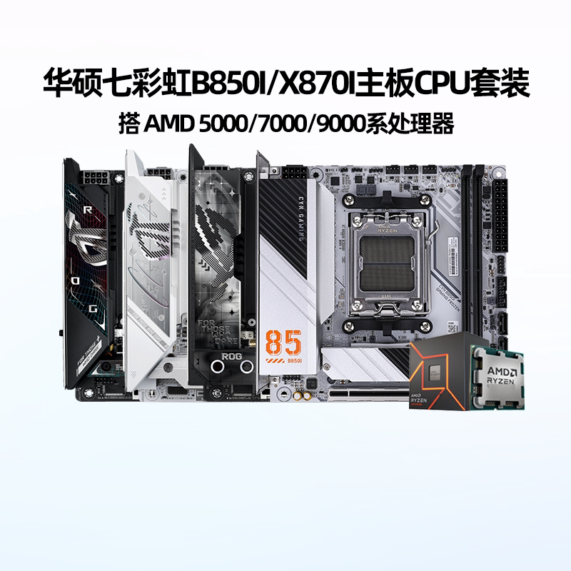 Asus B850I Mini Mini 9700X 9600X 9800X3D 9850X3D Itx Small Motherboard U Set Asus B850I Mini Mini 9700X 9600X 9800X3D 9850X3D Itx Small Motherboard U Set