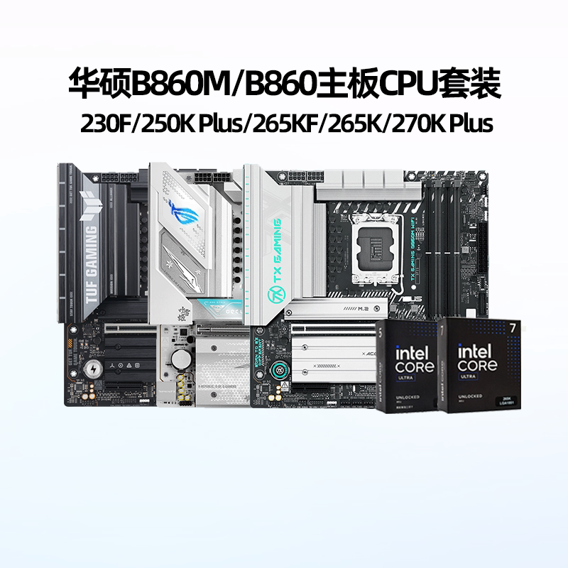 Asus B860M Heavy Artillery Tx Tianxuan Snow Gaming 250K Plus/230F/265Kf Motherboard Cpu Set Asus B860M Heavy Artillery Tx Tianxuan Snow Gaming 250K Plus/230F/265Kf Motherboard Cpu Set