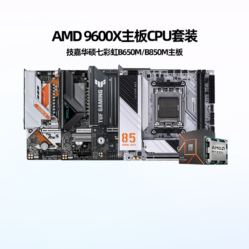 Amd 9600X with B650M/B850M/X870M Asus Gigabyte Colorful Gaming Motherboard U Set Amd 9600X with B650M/B850M/X870M Asus Gigabyte Colorful Gaming Motherboard U Set