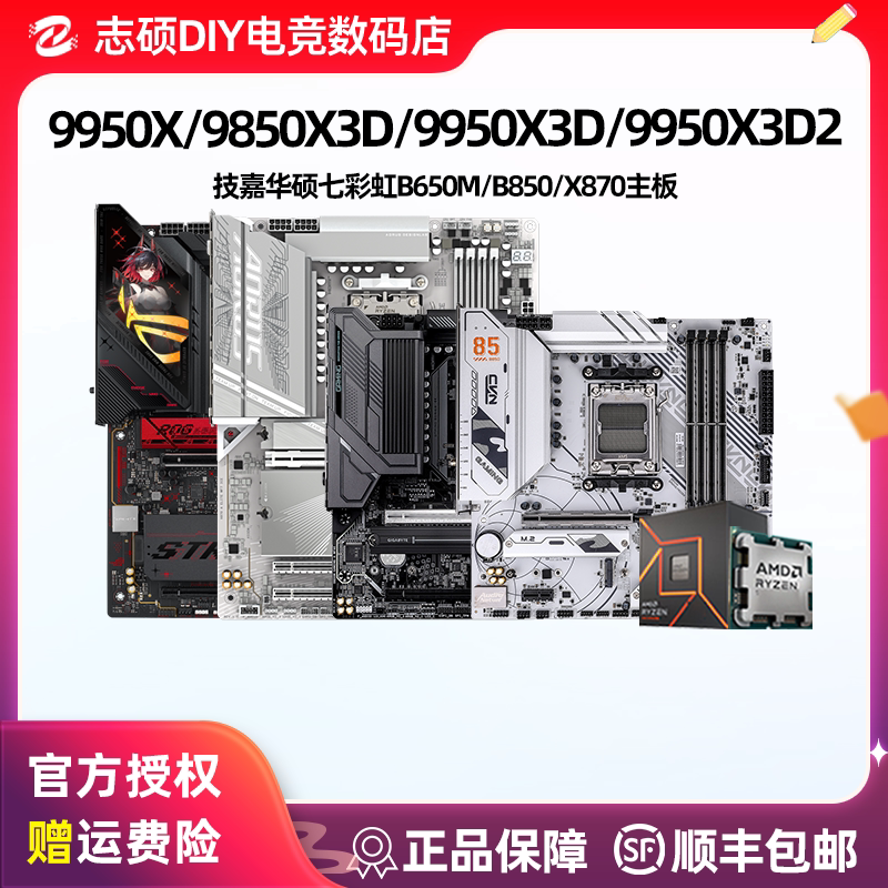 Amd 9950X3D2/9850X3D with Gigabyte Asus Gaming B850M/X870 Motherboard U Set