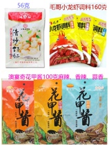 Weijia stir-fried shrimp seasoning Maoge crayfish material Spicy Hua Jia sauce Australian feast fresh Xiangwang oil powder powder essence
