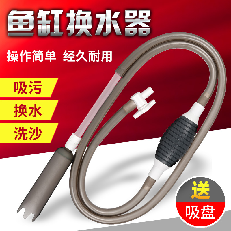 Fish tank changer manually hooked up to your type water suction machine fish tank cleaning tool pumping water pump suction and suction toilet