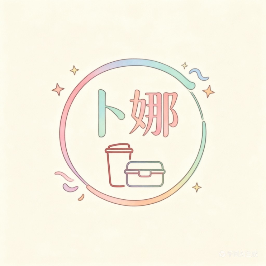 卜娜日用品生活便利店的LOGO