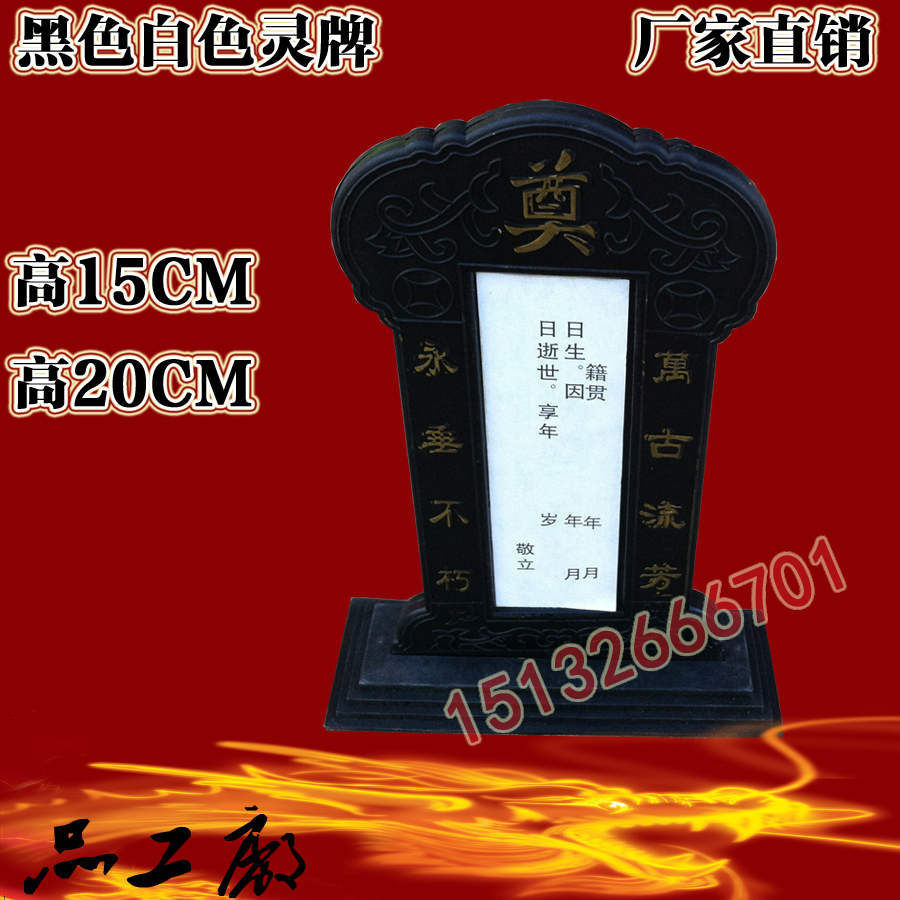 Black and white plastic spirit cards 20 initial batch wreaths and shrouds A full set of Lingtang sacrifices ancestral funerals Funerals