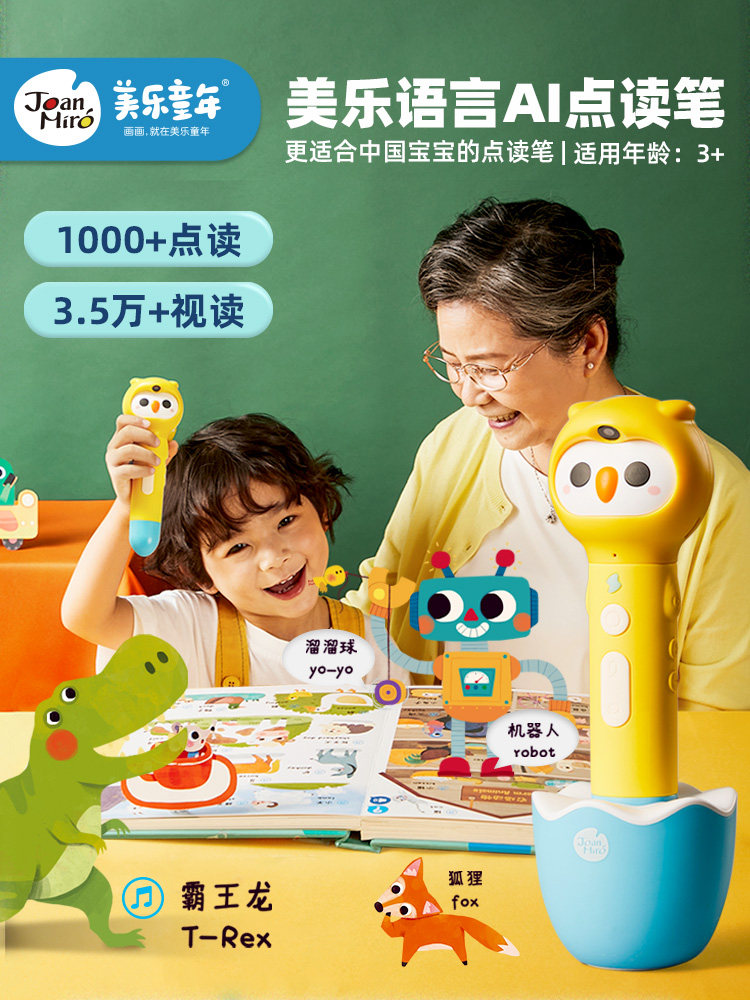 Merry Children read early teaching Tmall Elf Smart Learning Machine Toys English Enlightenment Audio Book