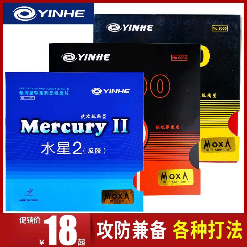 Galaxy Mercury 2 table tennis glueing gel beginology popularized cover adhesive leather 9000 table tennis racket anti-glue gum cover