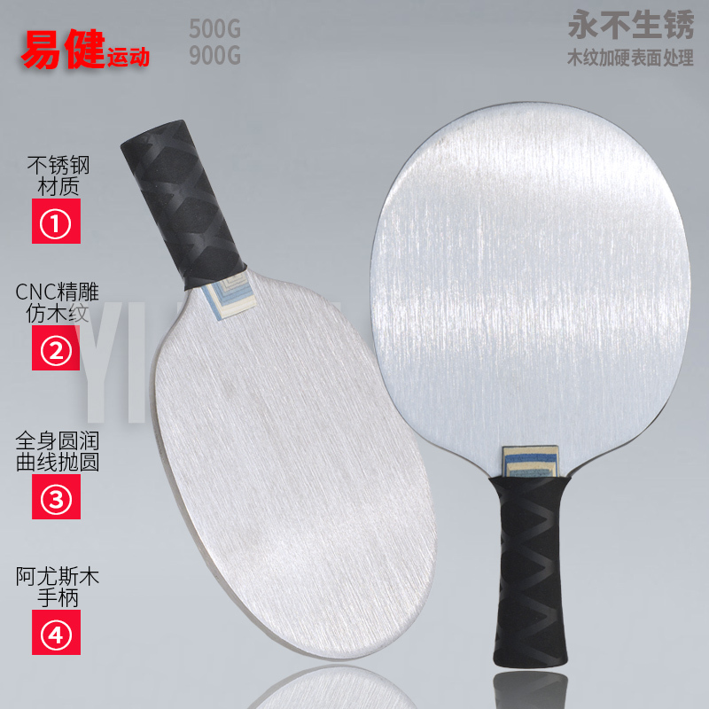 High-End Stainless Steel Table Tennis Racket Base Plate Weight-Bearing Practice Racket Training Racket Metal Base Plate 500g 900g with Racket Cover